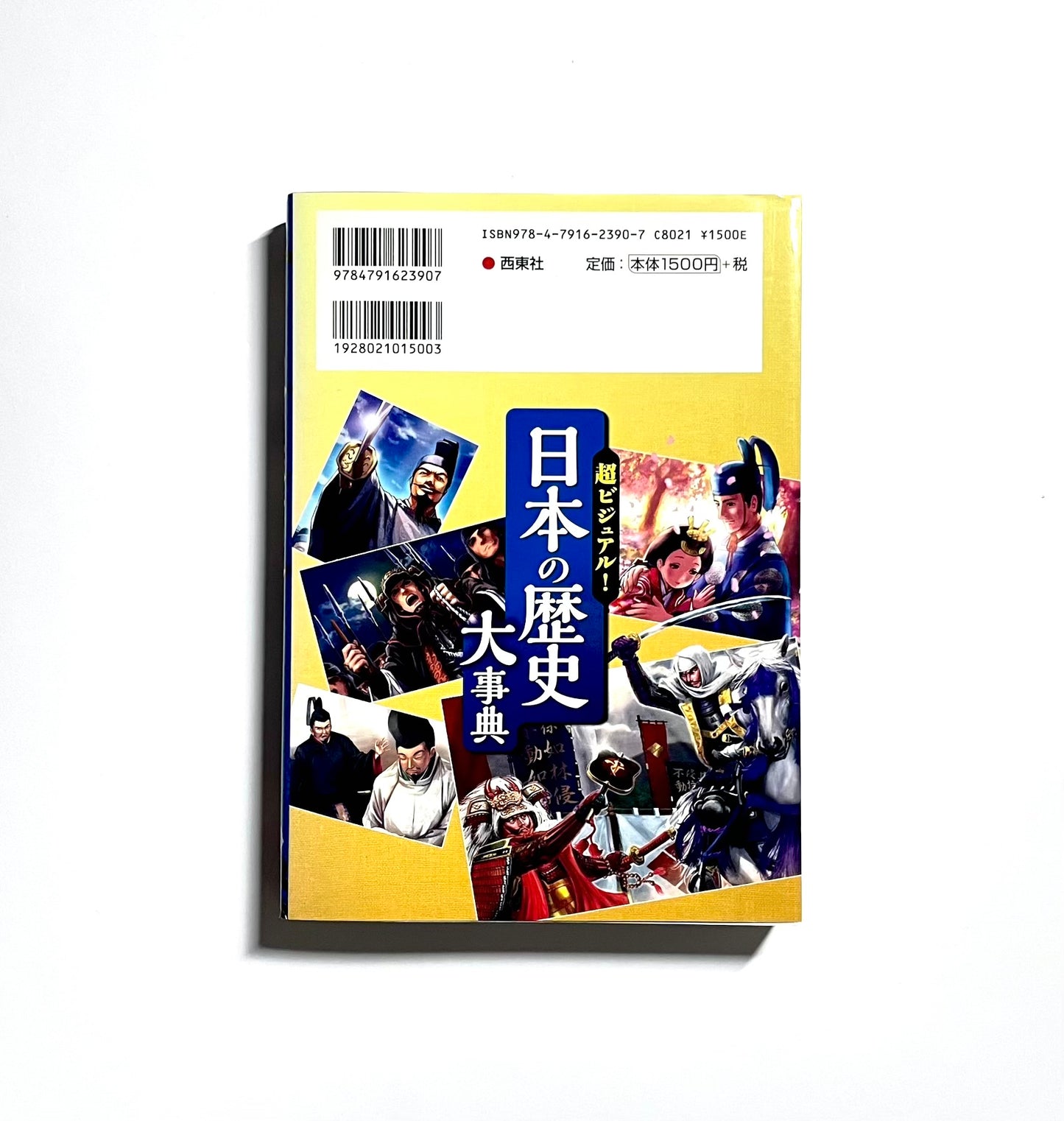 超ビジュアル!日本の歴史大事典