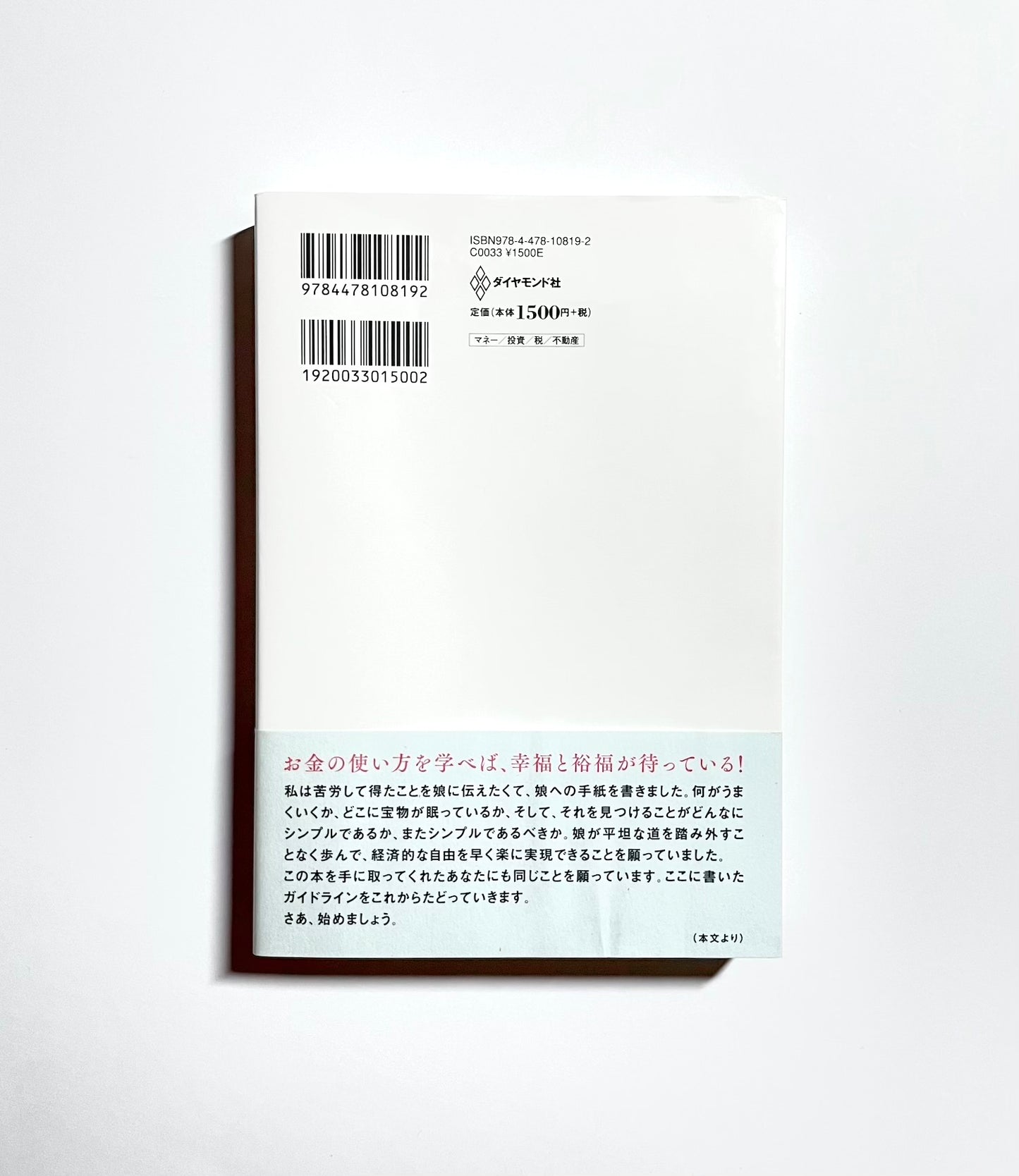 父が娘に伝える自由に生きるための30の投資の教え
