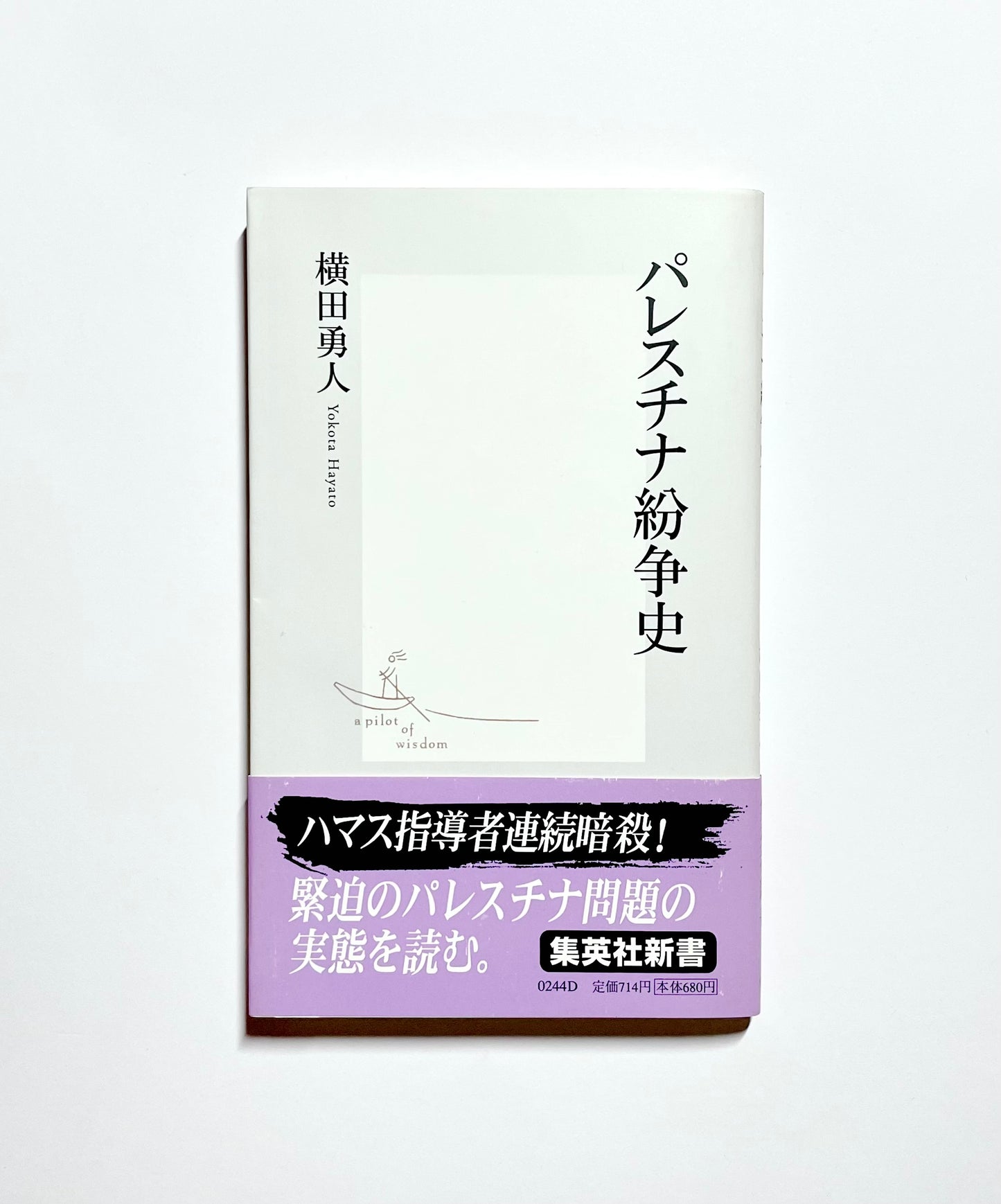 パレスチナ紛争史