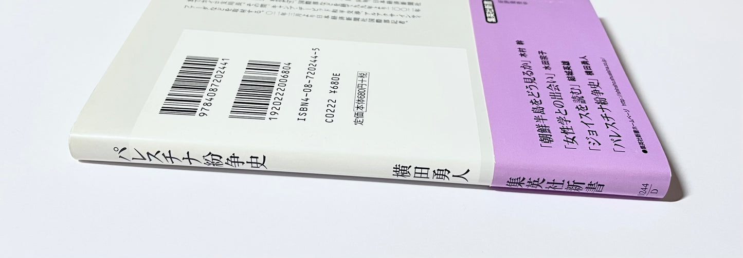 パレスチナ紛争史