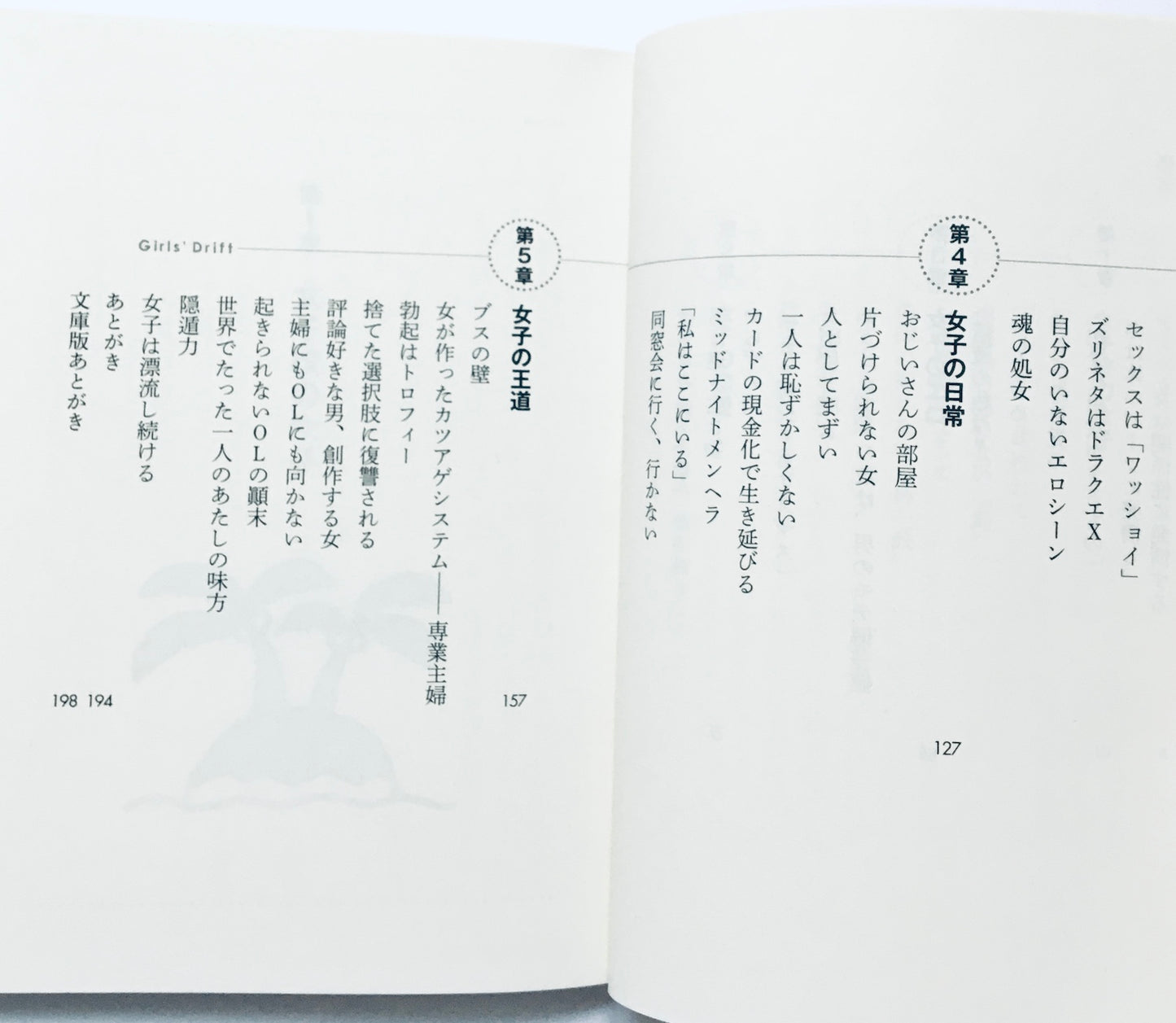 女子漂流