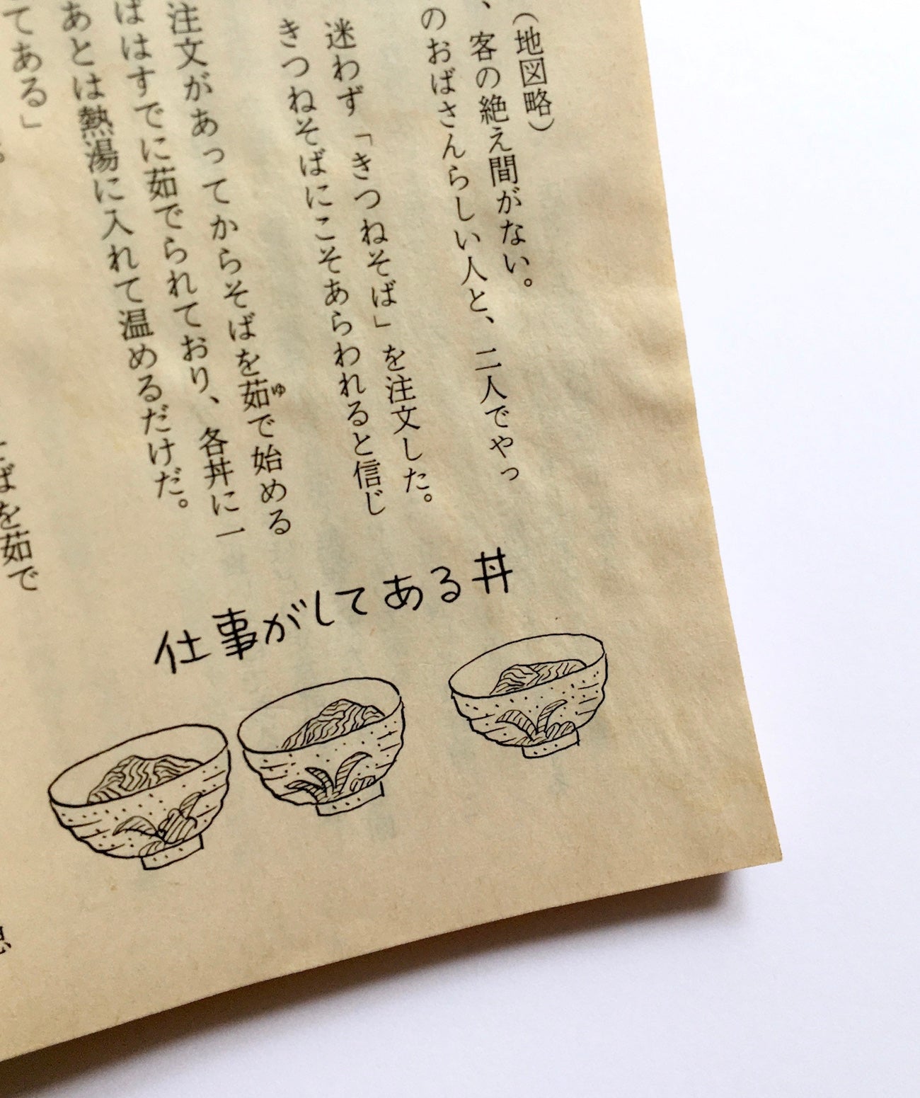 タコの丸かじり