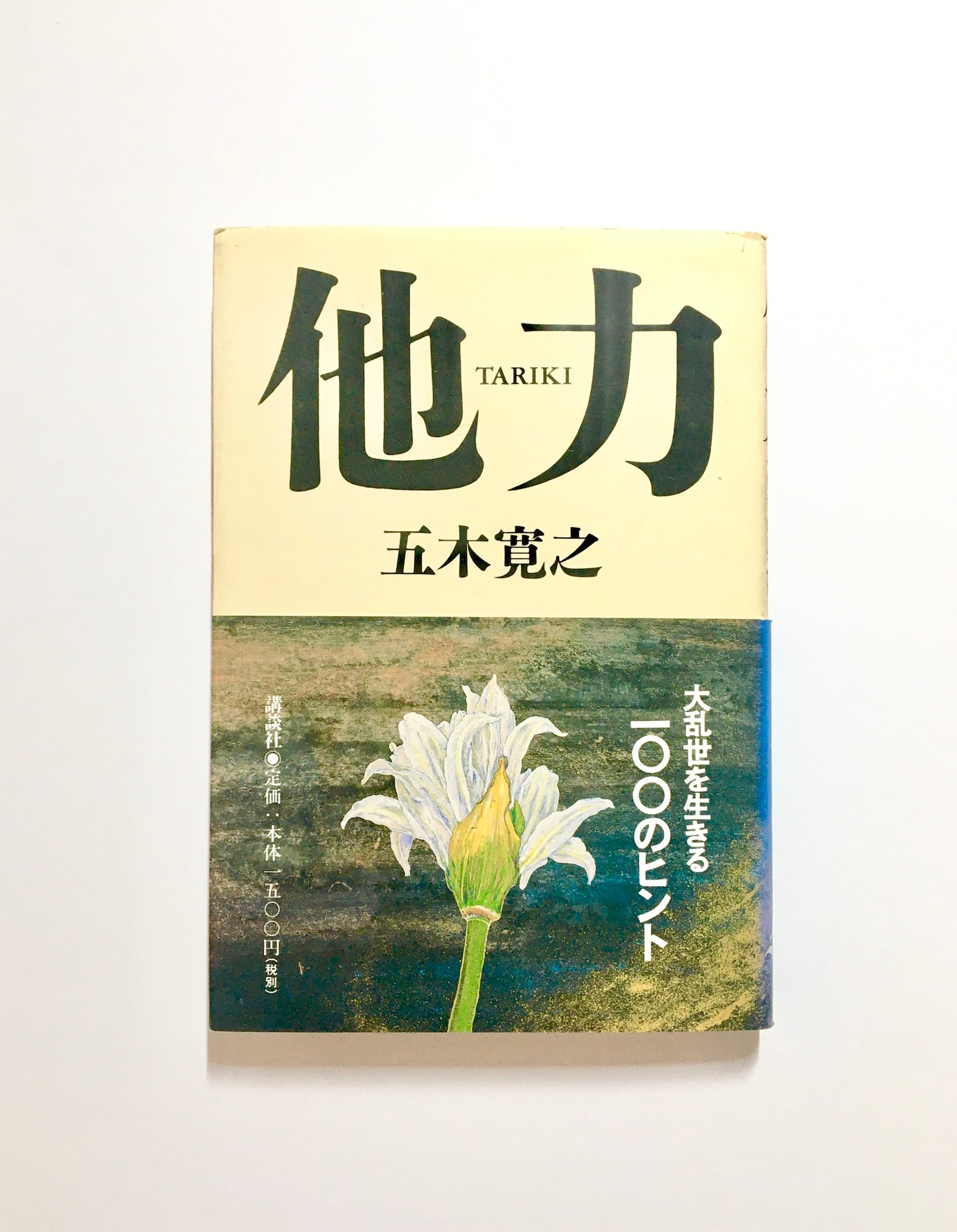 他力
