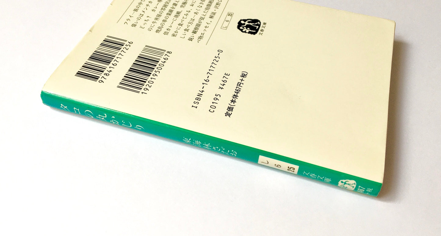 タコの丸かじり