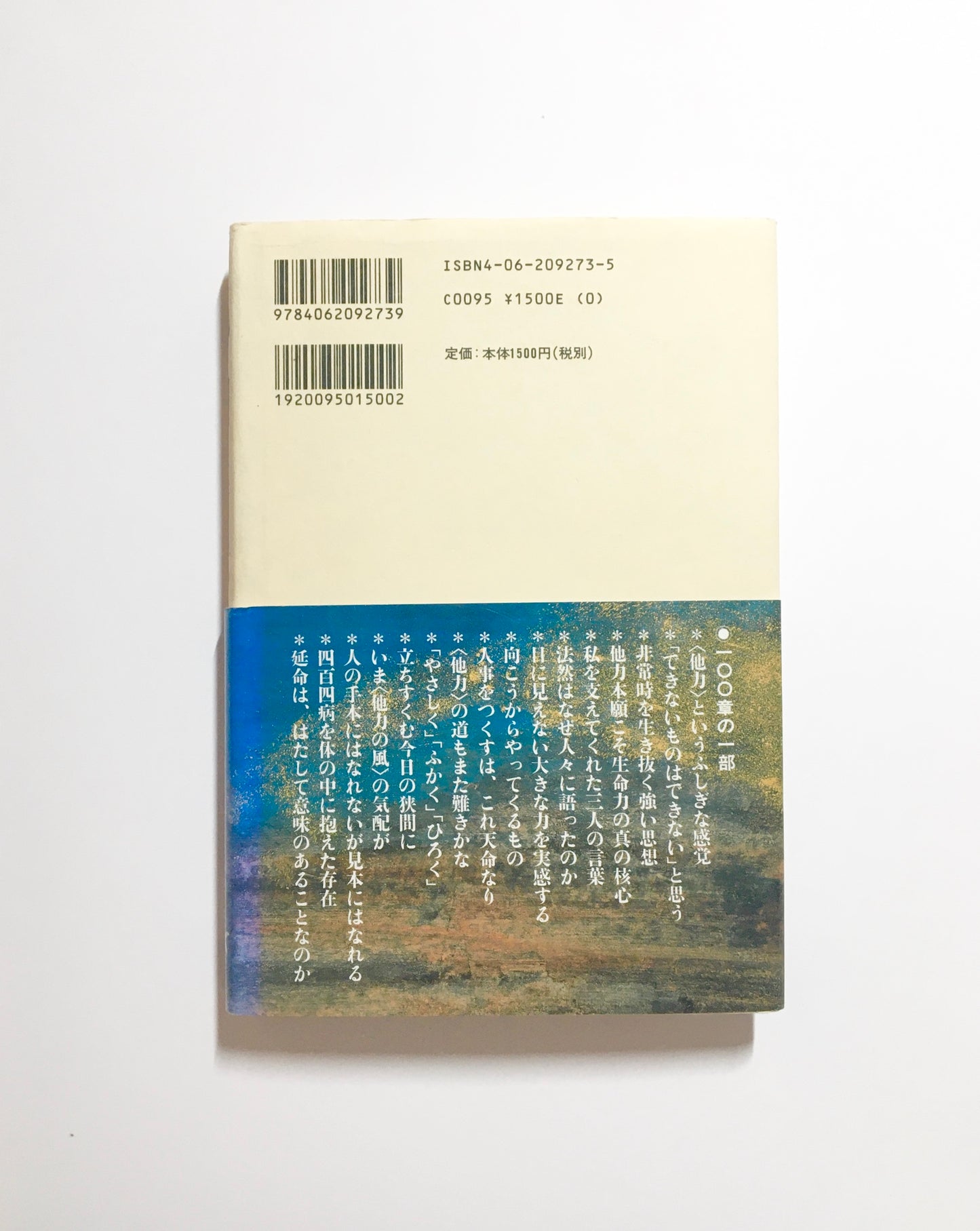 他力