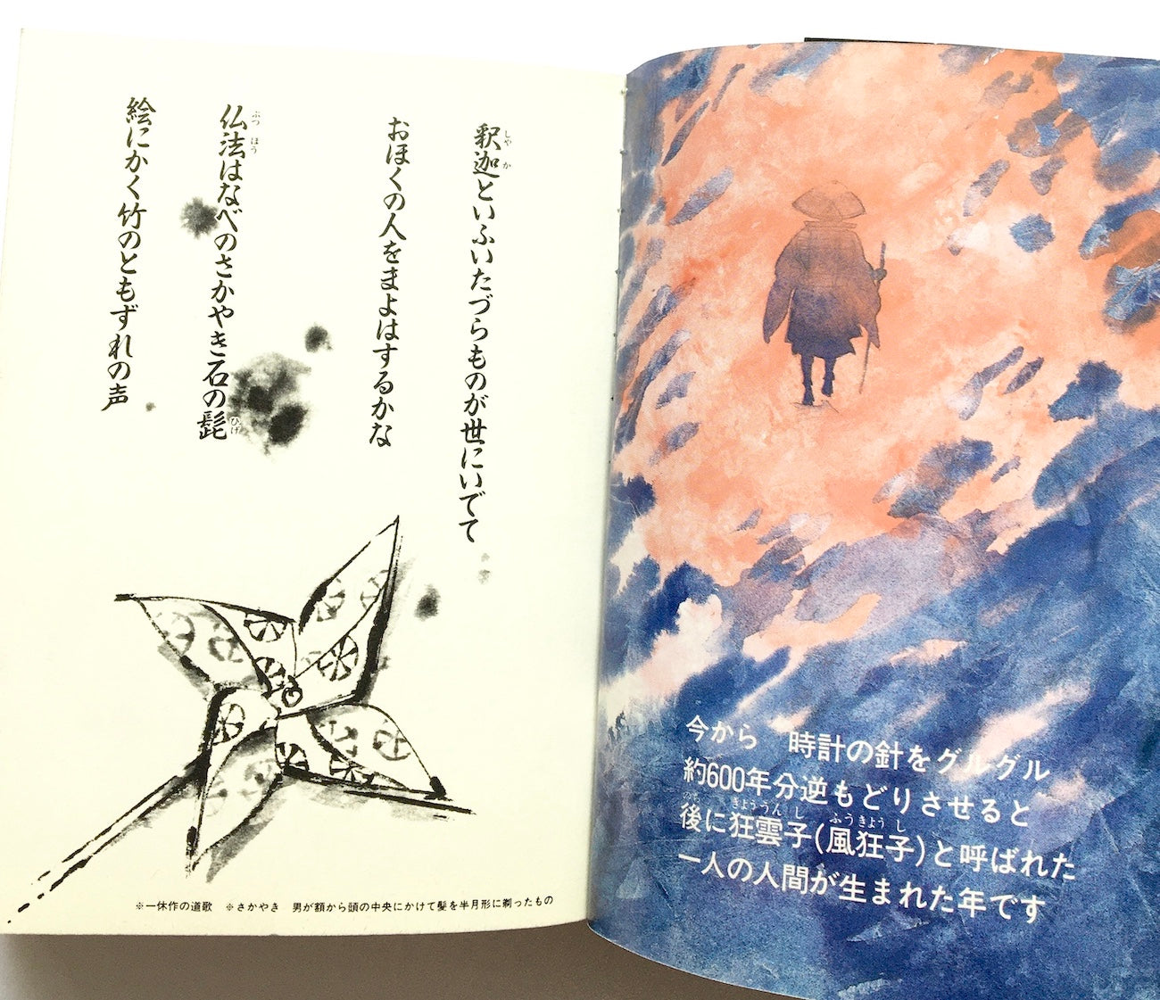 あっかんべェ 一休 (上)(下)