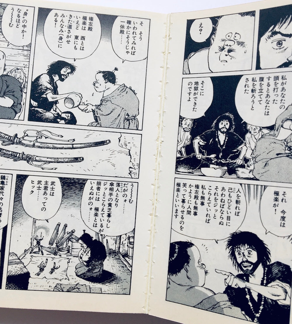 あっかんべェ 一休 (上)(下)