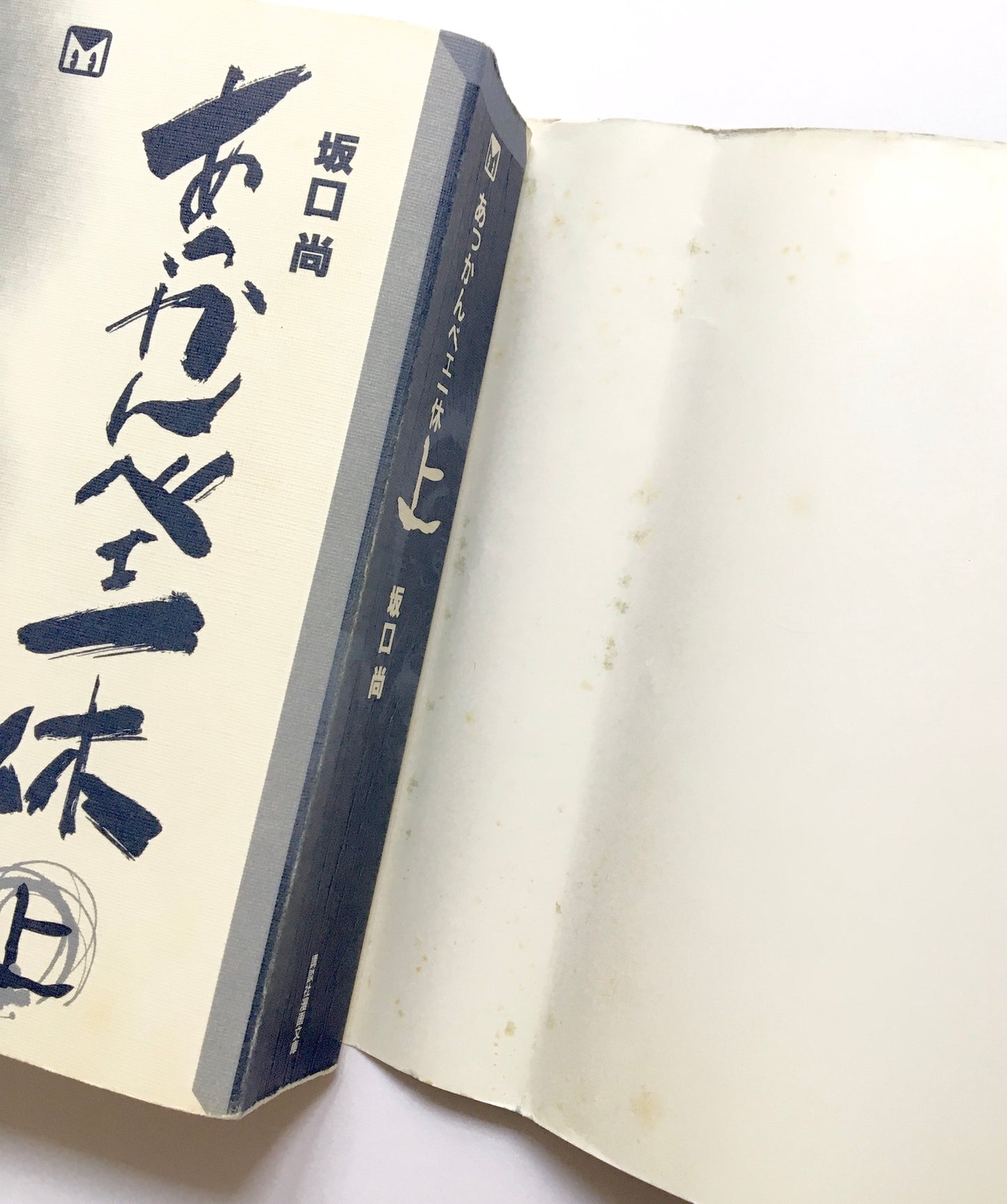 あっかんべェ 一休 (上)(下)