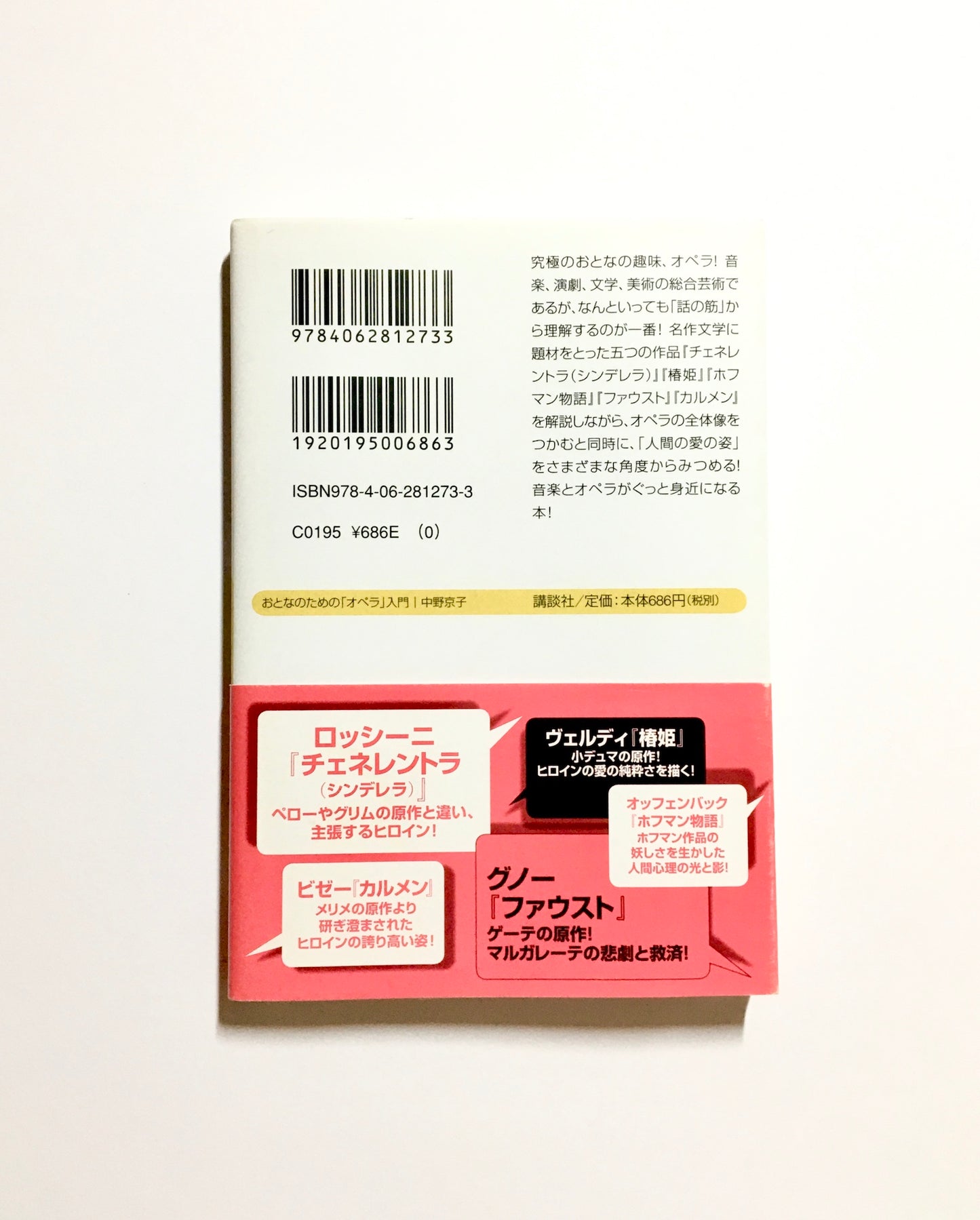 おとなのための「オペラ」入門