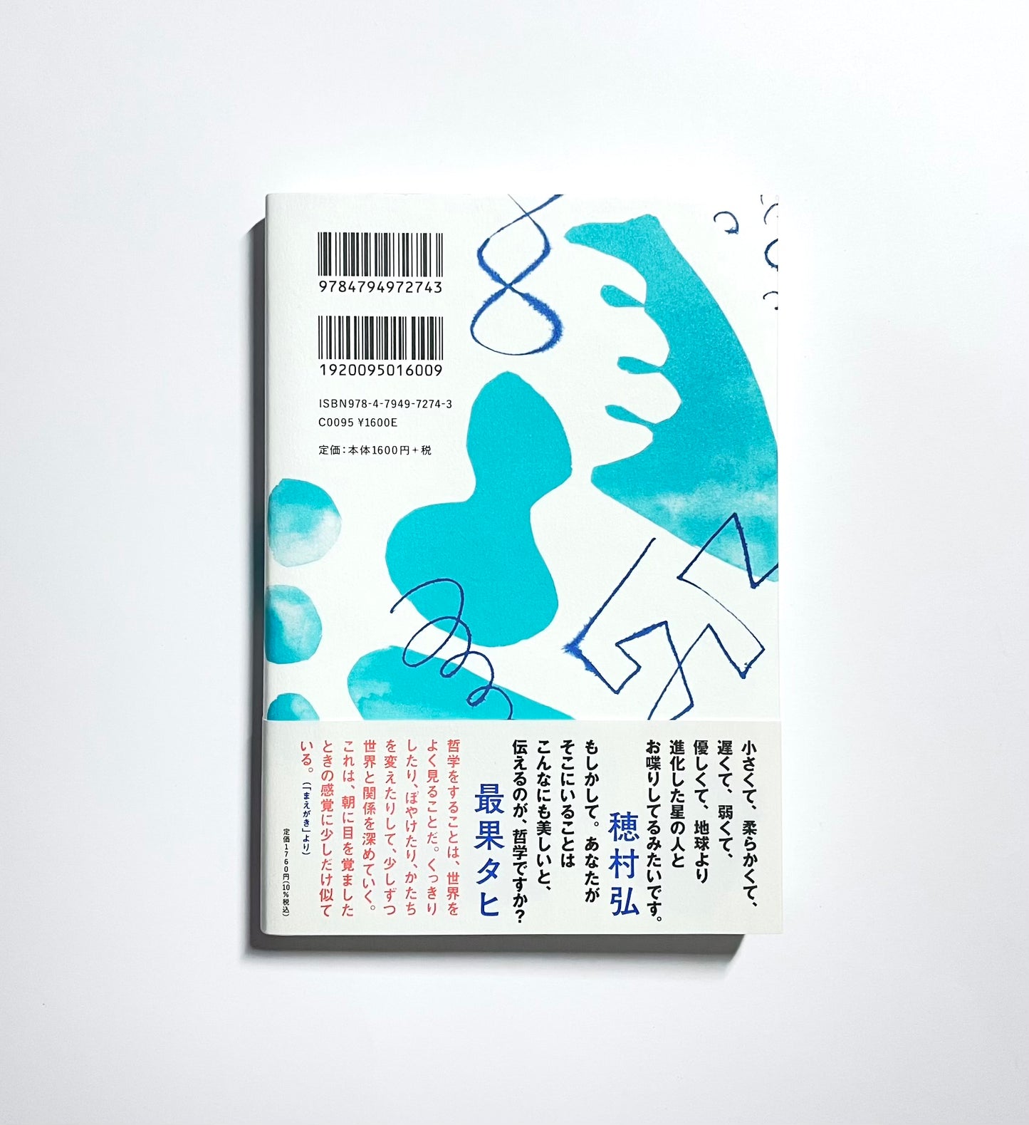 水中の哲学者たち