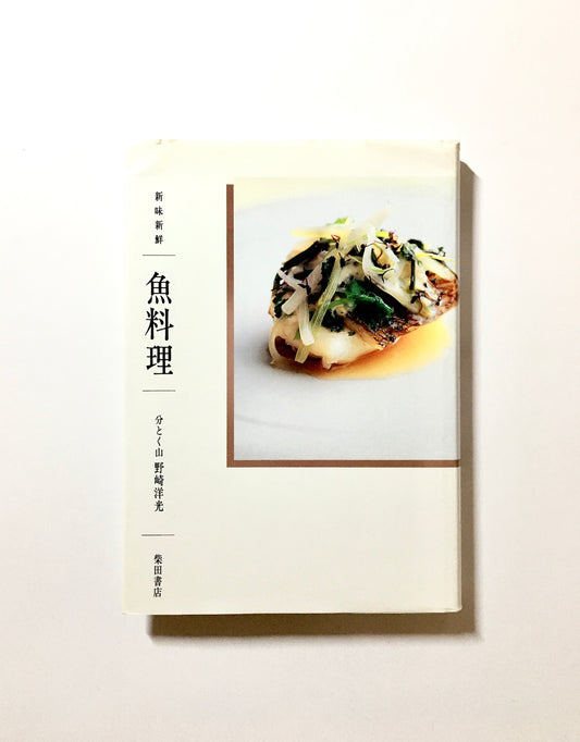 新味新鮮 魚料理