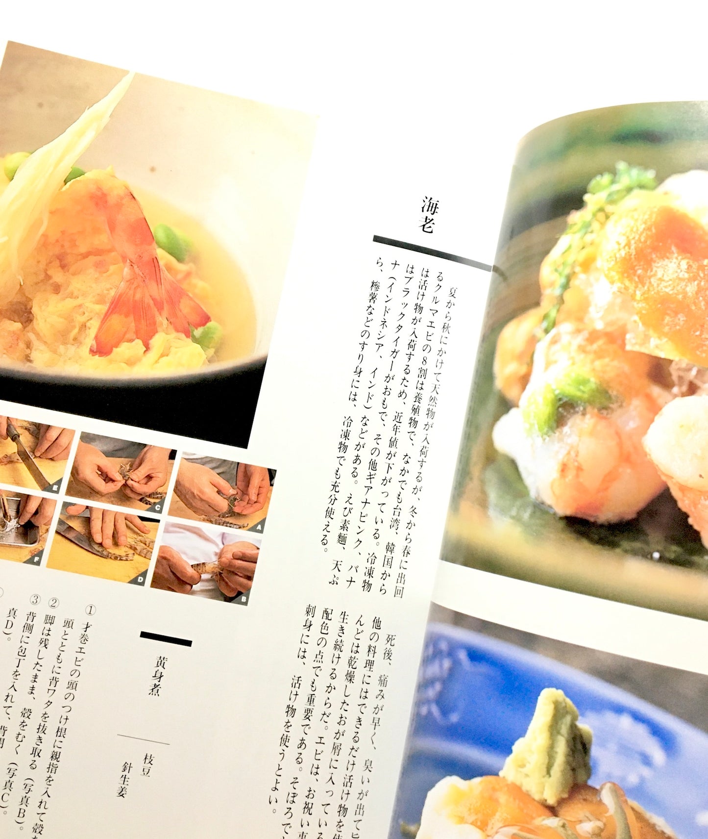 新味新鮮 魚料理