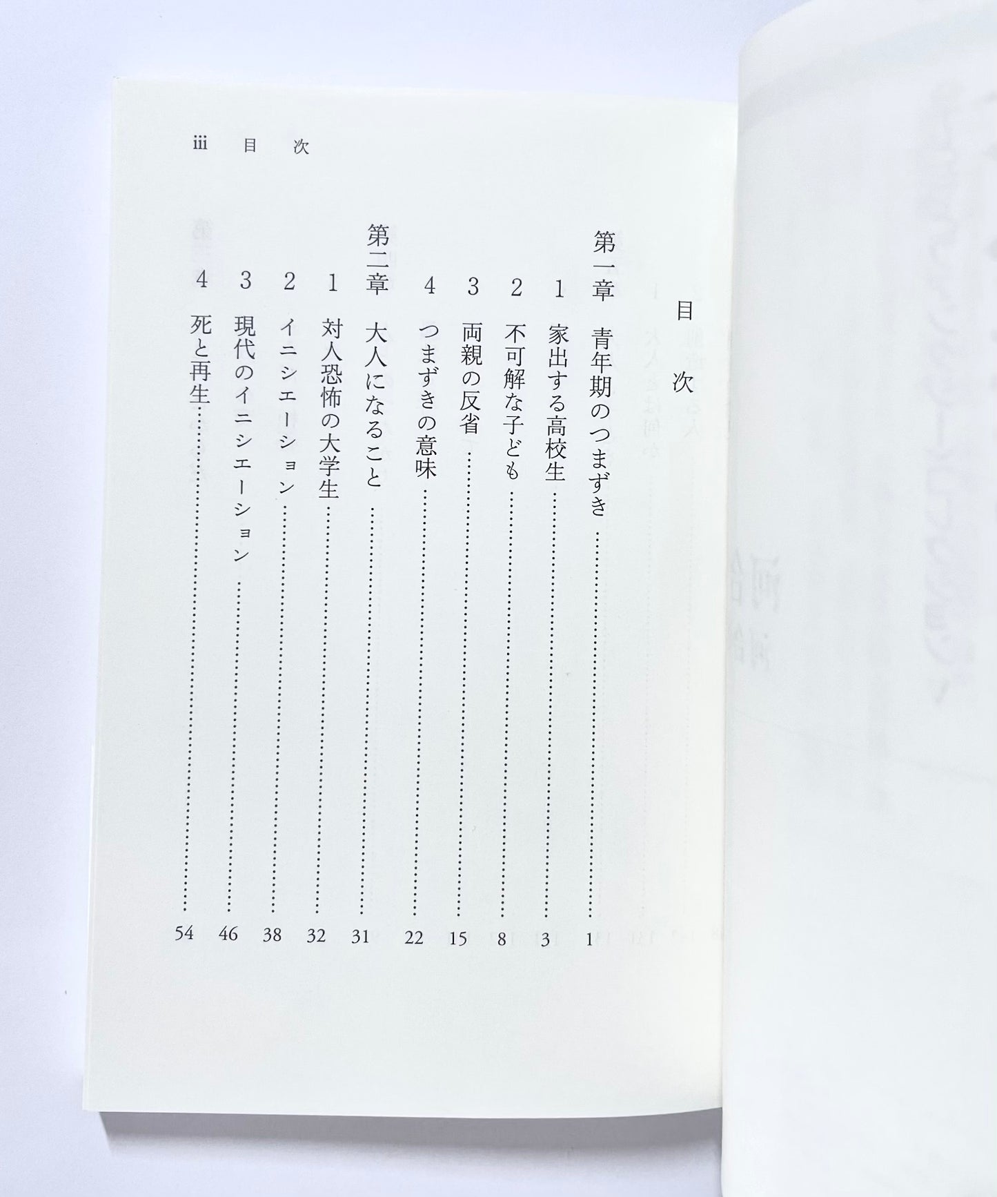 大人になることのむずかしさ