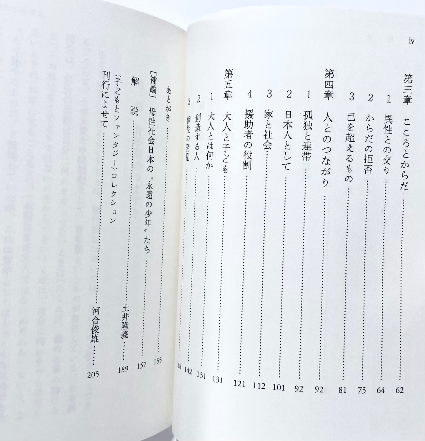 大人になることのむずかしさ