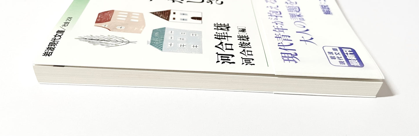 大人になることのむずかしさ