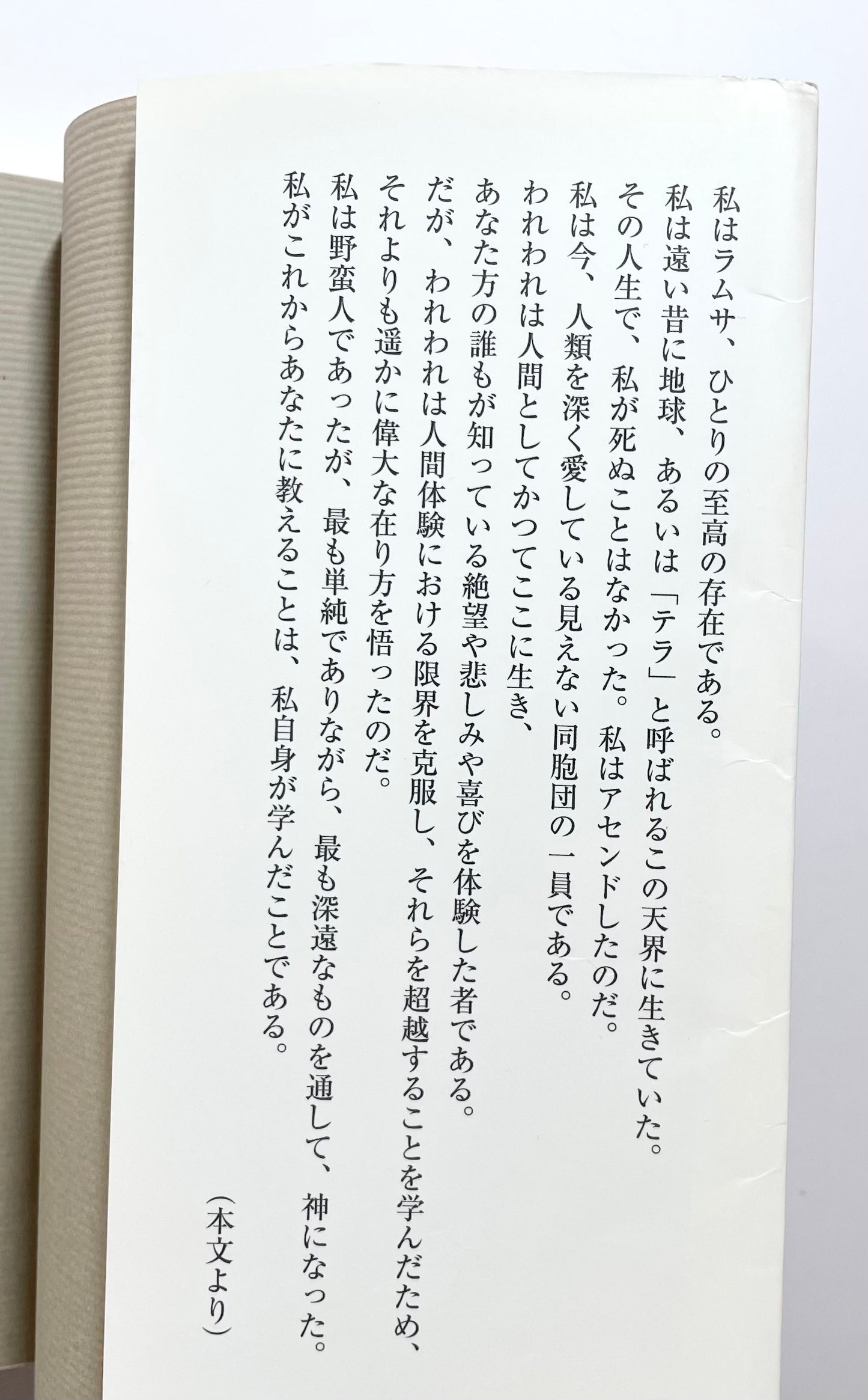 ラムサ ホワイトブック 改訂版
