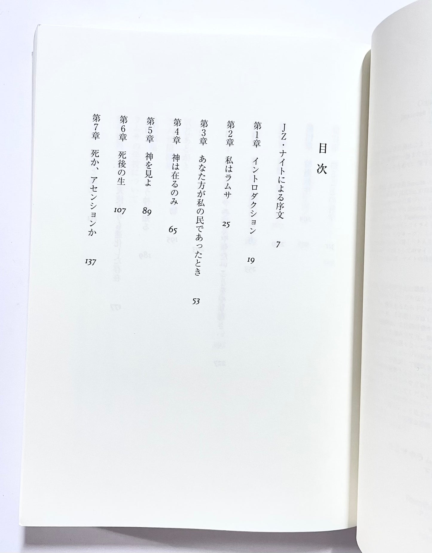 ラムサ ホワイトブック 改訂版