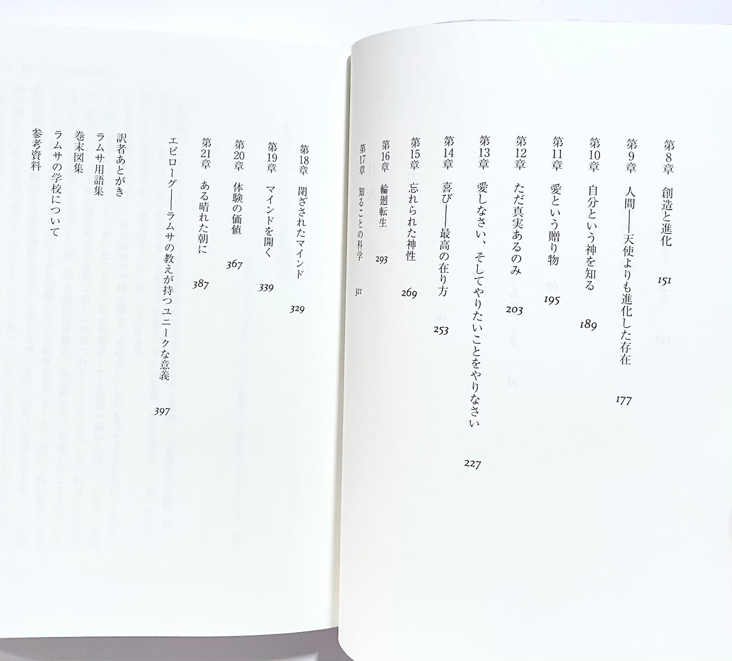 ラムサ ホワイトブック 改訂版