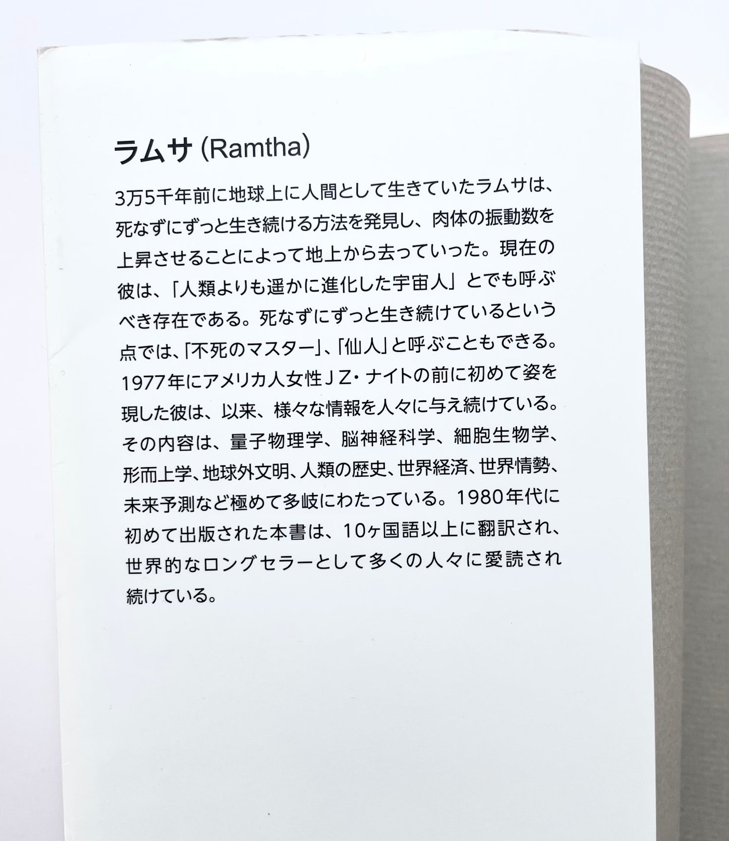 ラムサ ホワイトブック 改訂版