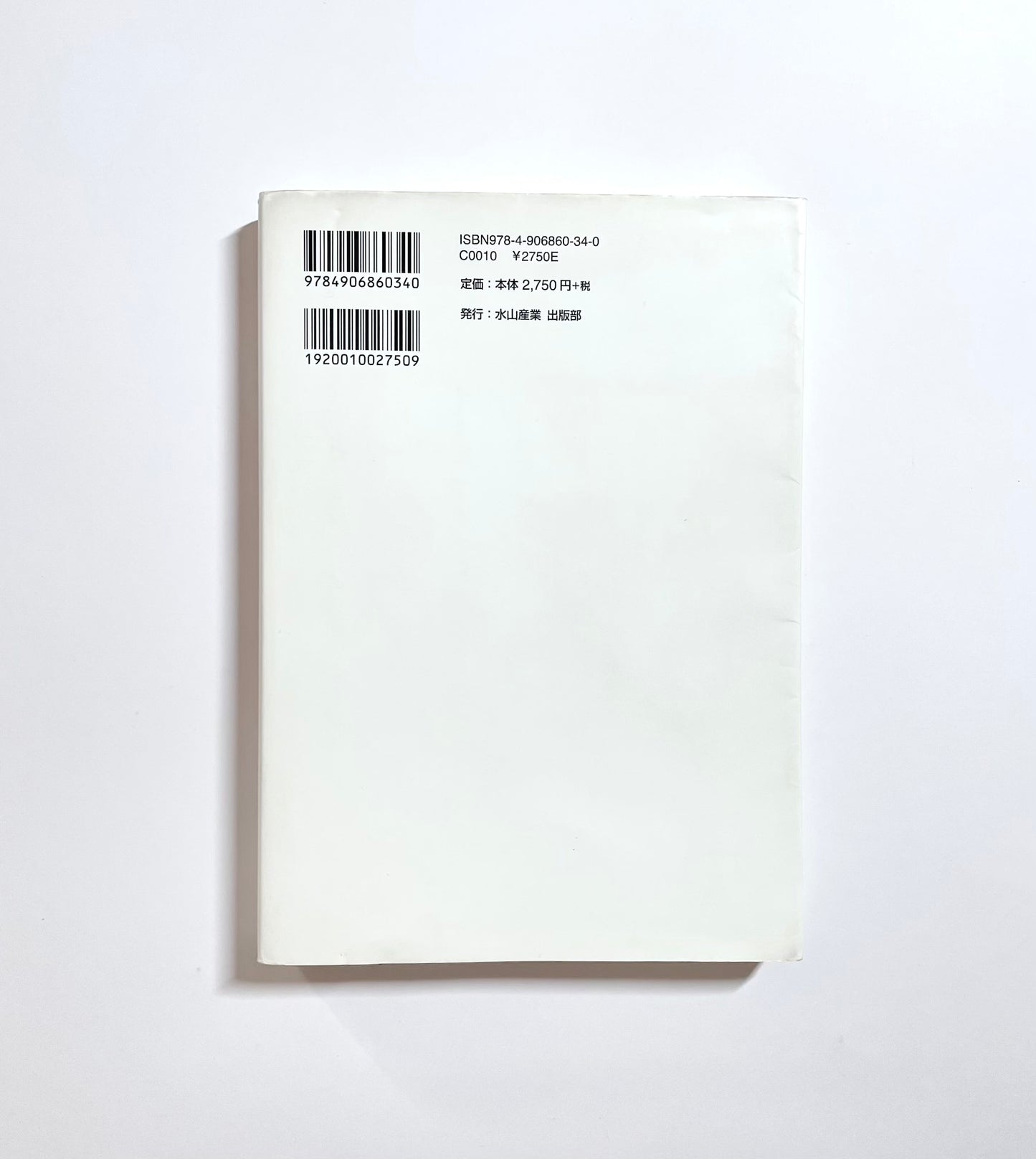 ラムサ ホワイトブック 改訂版