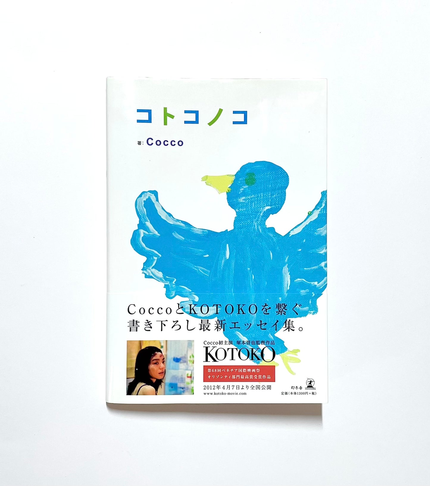 コトコノコ