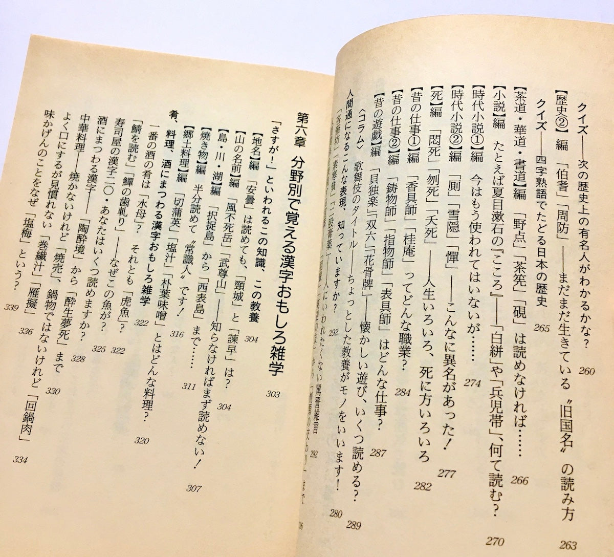 漢字に強くなる大事典―この一冊で、あなたも漢字博士!