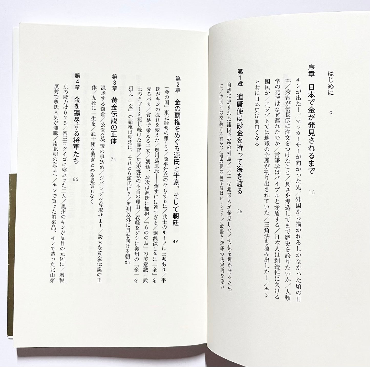 黄金の日本史