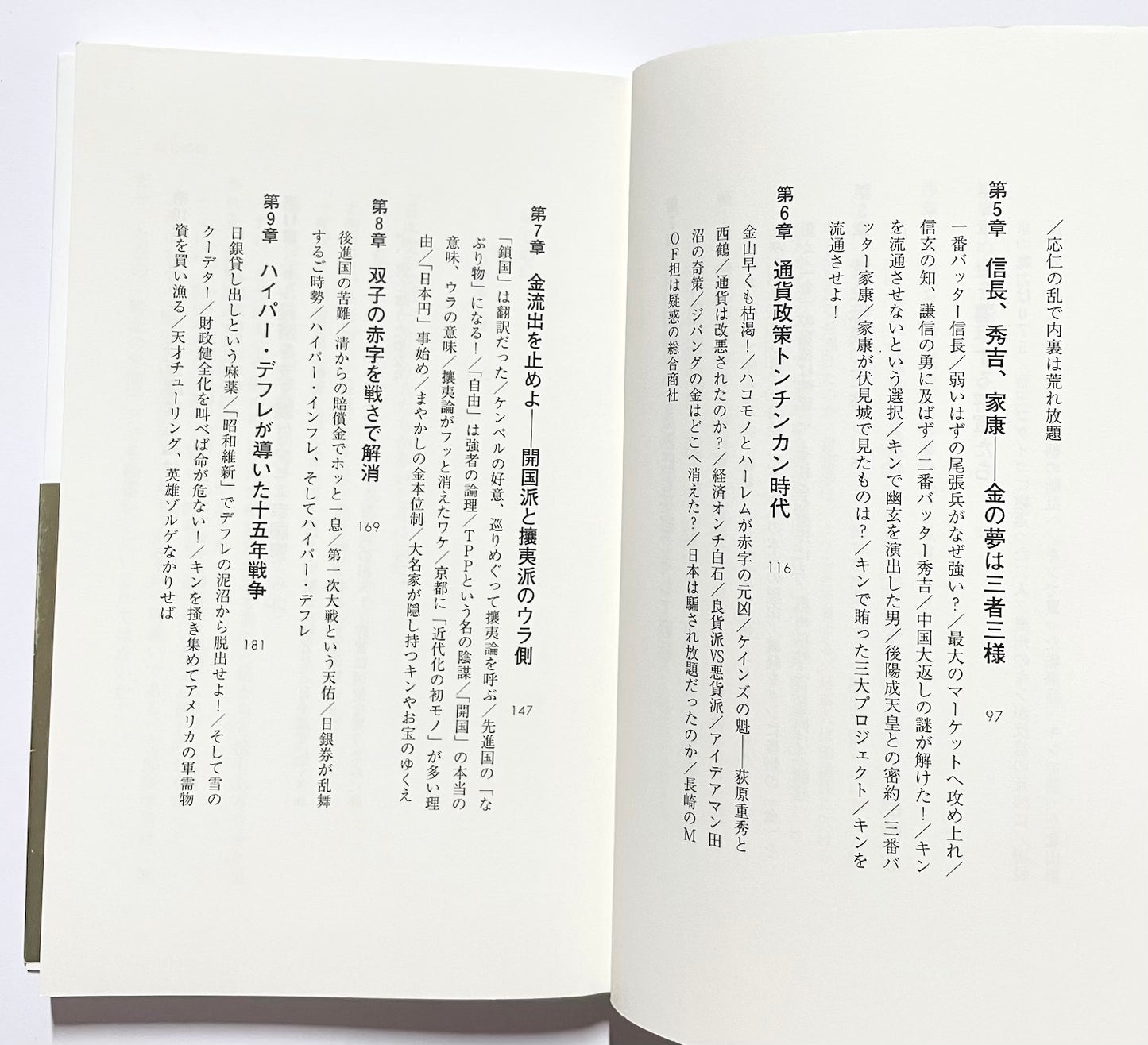 黄金の日本史