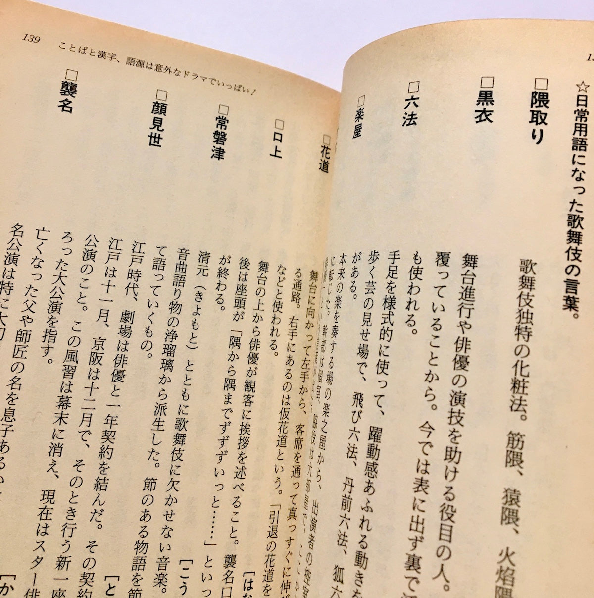 漢字に強くなる大事典―この一冊で、あなたも漢字博士!