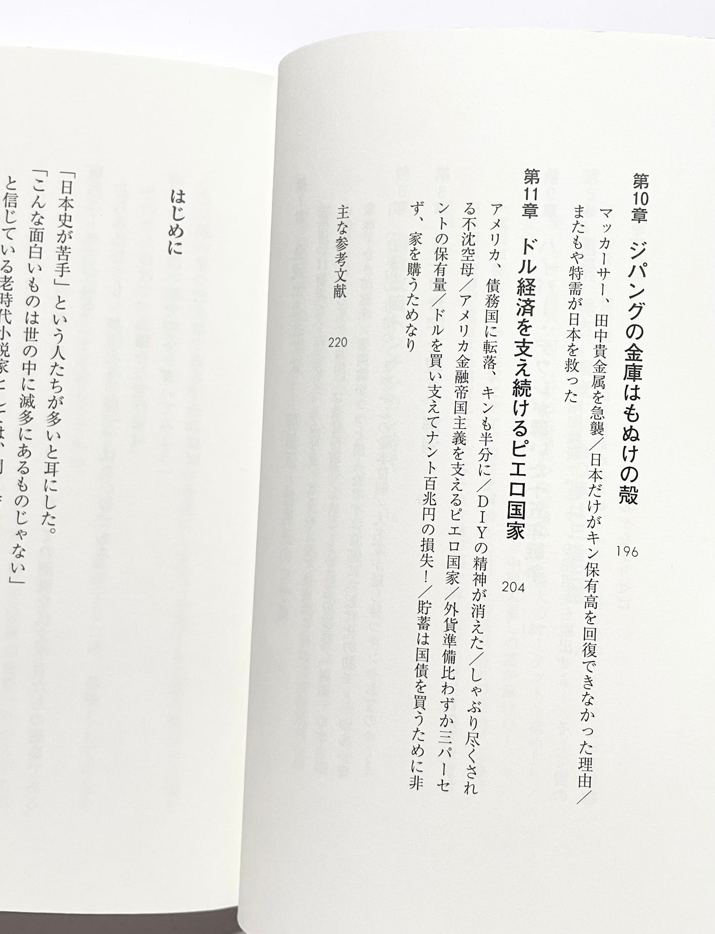 黄金の日本史