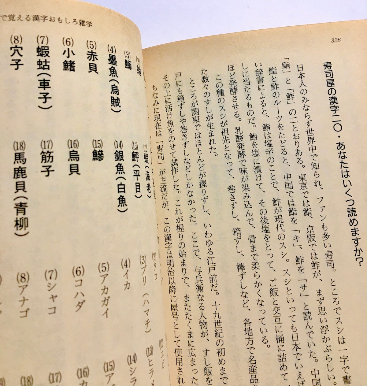 漢字に強くなる大事典―この一冊で、あなたも漢字博士!