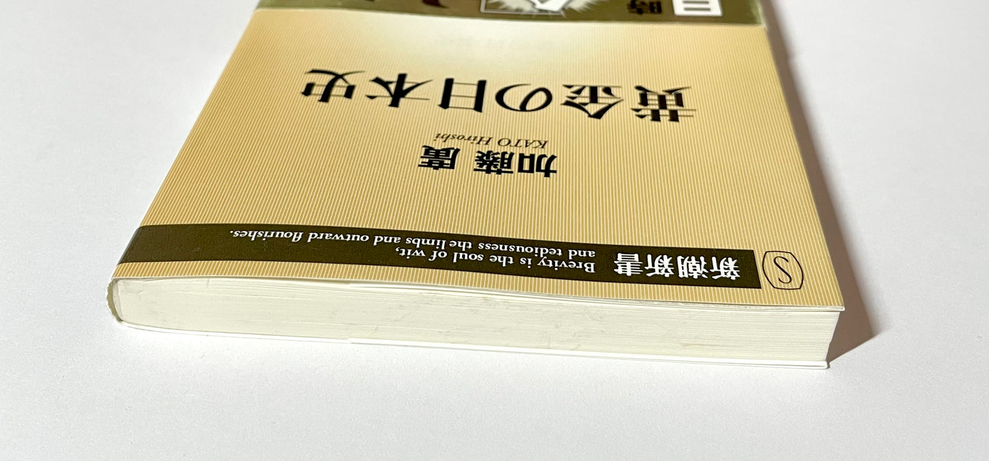 黄金の日本史