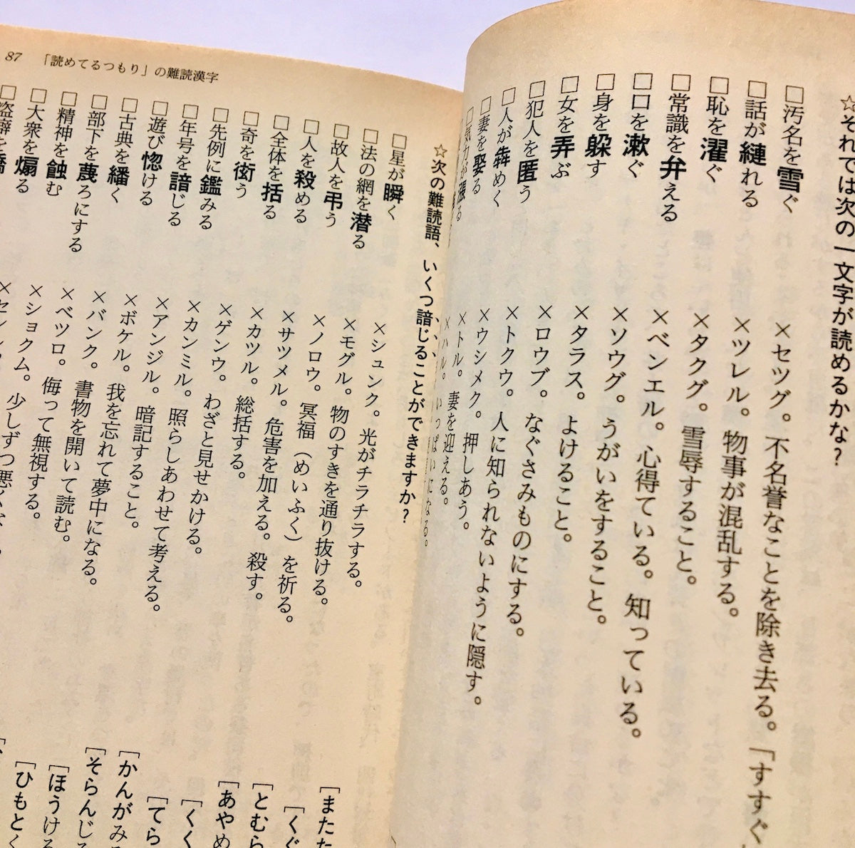 漢字に強くなる大事典―この一冊で、あなたも漢字博士!