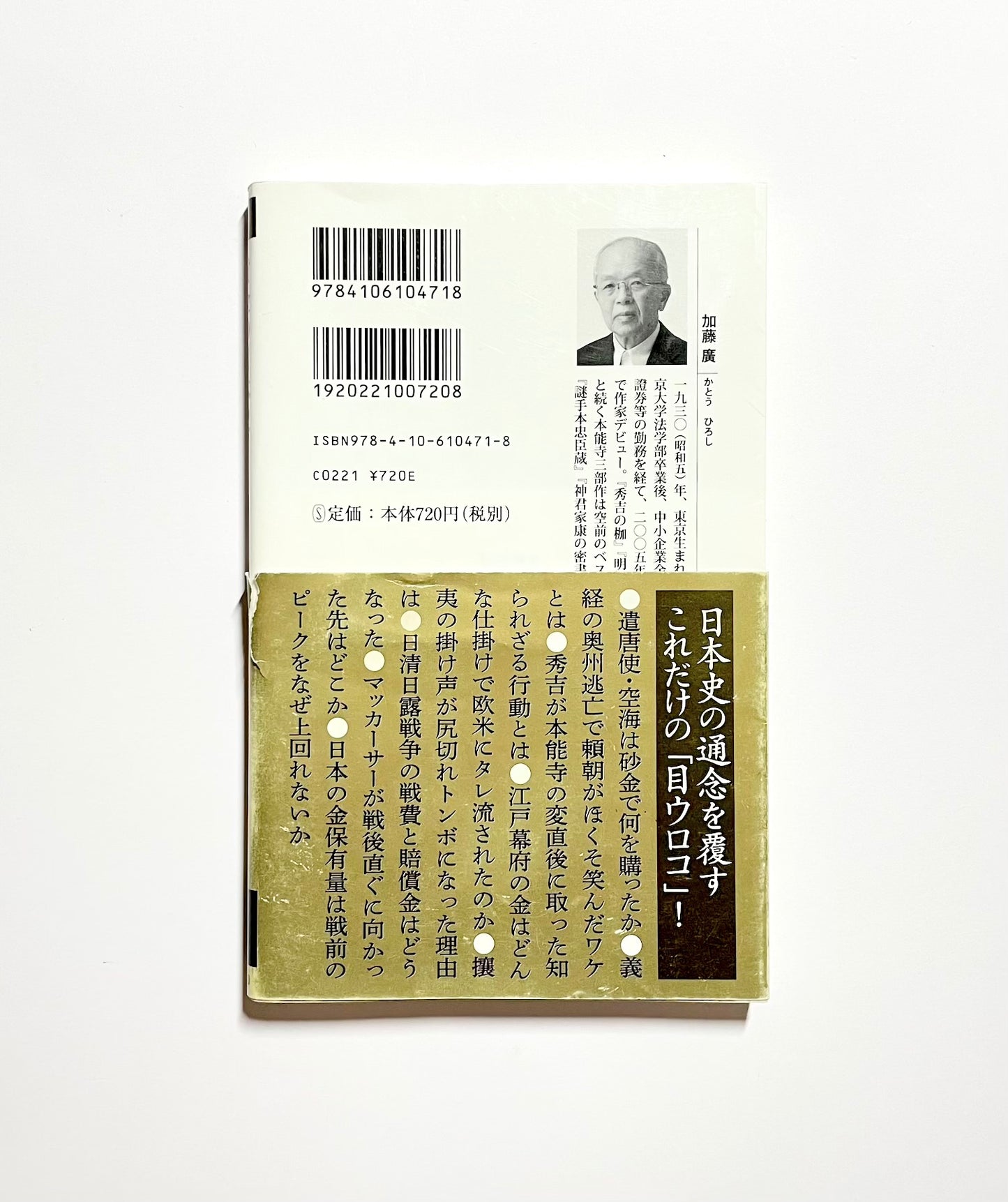 黄金の日本史