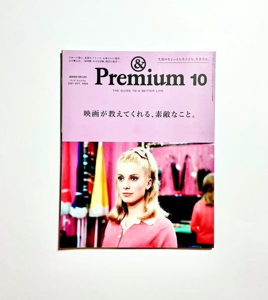 & Premium 10  (アンド プレミアム)  映画が教えてくれる、素敵なこと。