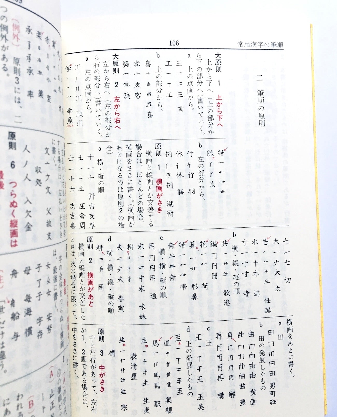 新しい国語表記ハンドブック - 新現代仮名遣い常用漢字表収録! (第3版)