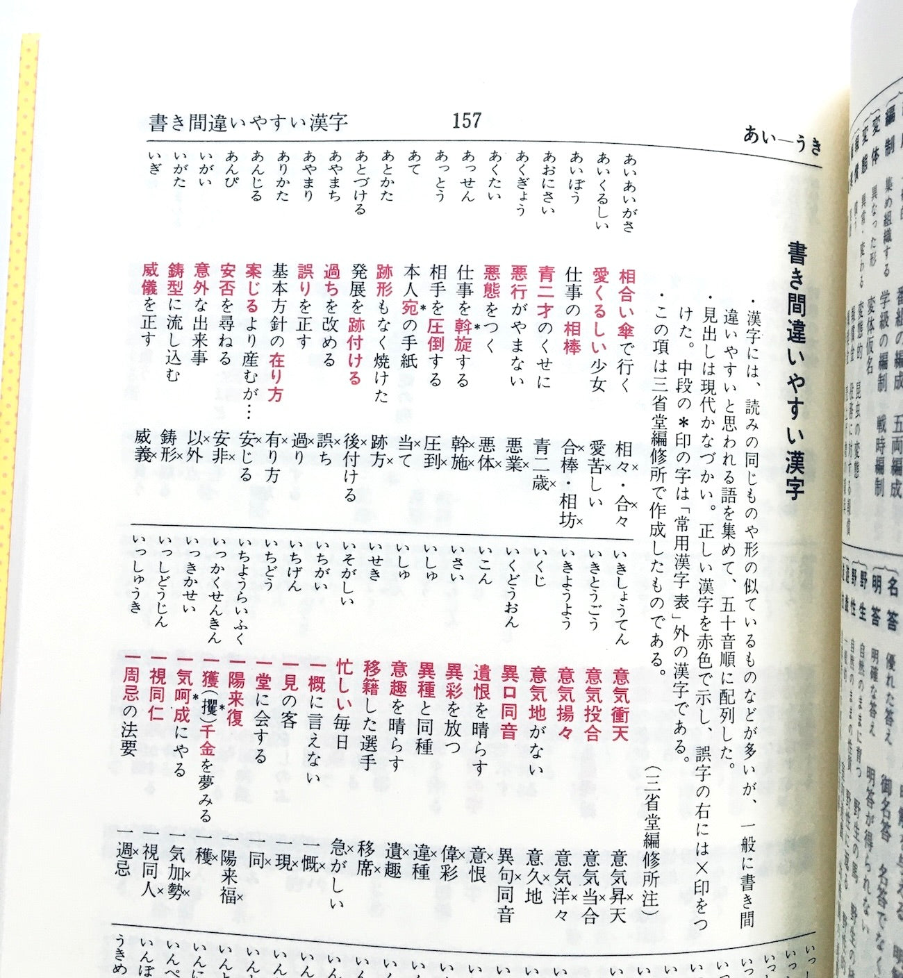 新しい国語表記ハンドブック - 新現代仮名遣い常用漢字表収録! (第3版)