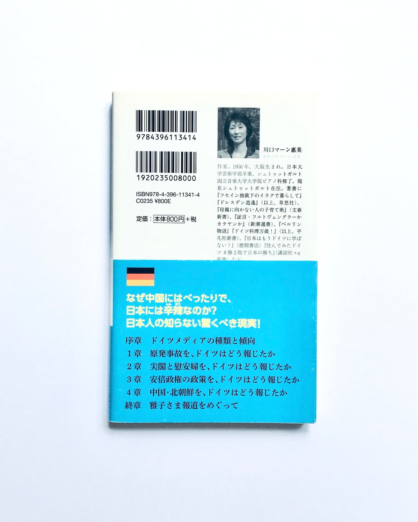 ドイツで、日本と東アジアはどう報じられているか?