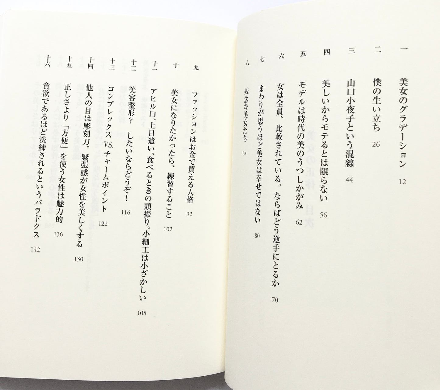 美女の正体