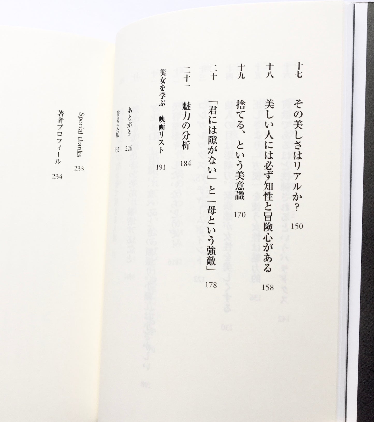 美女の正体
