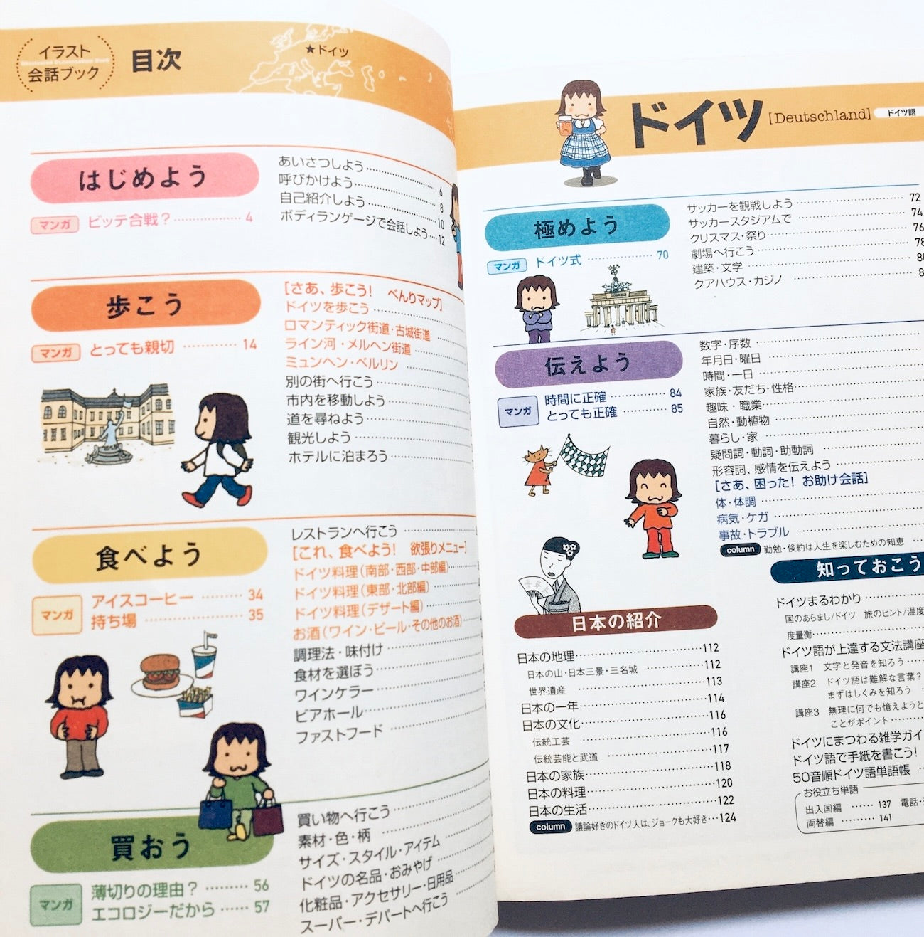 イラスト会話ブック ドイツ