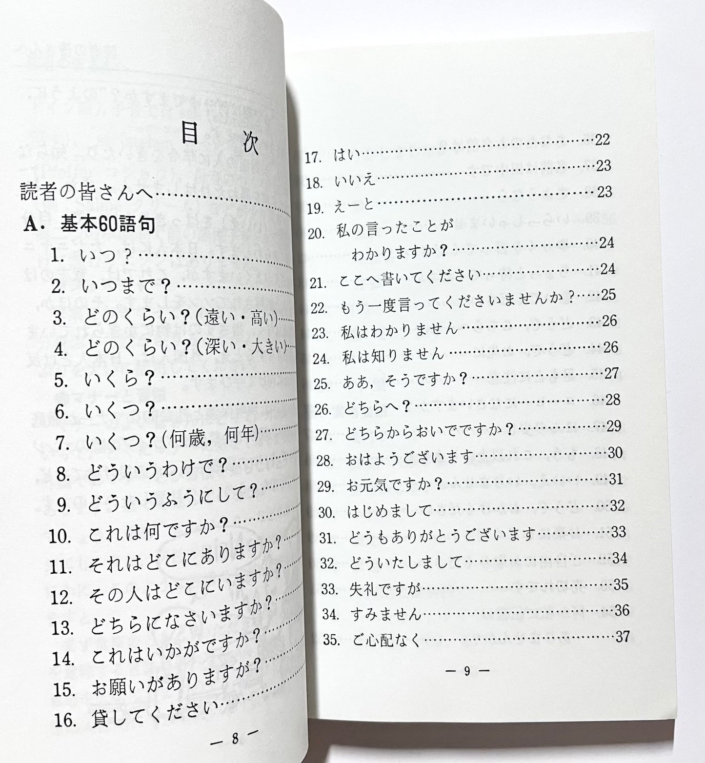 誰でも話せる海外旅行ドイツ語会話