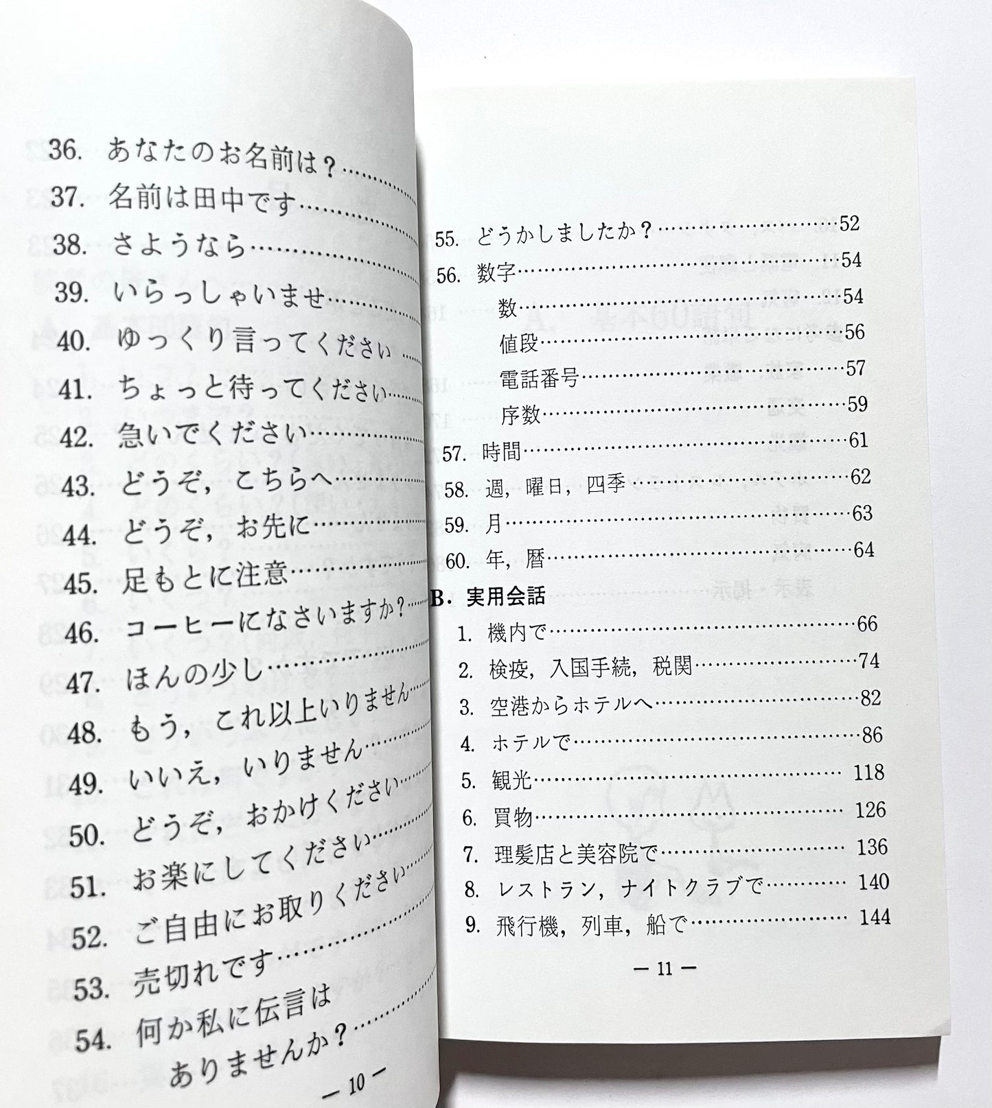 誰でも話せる海外旅行ドイツ語会話