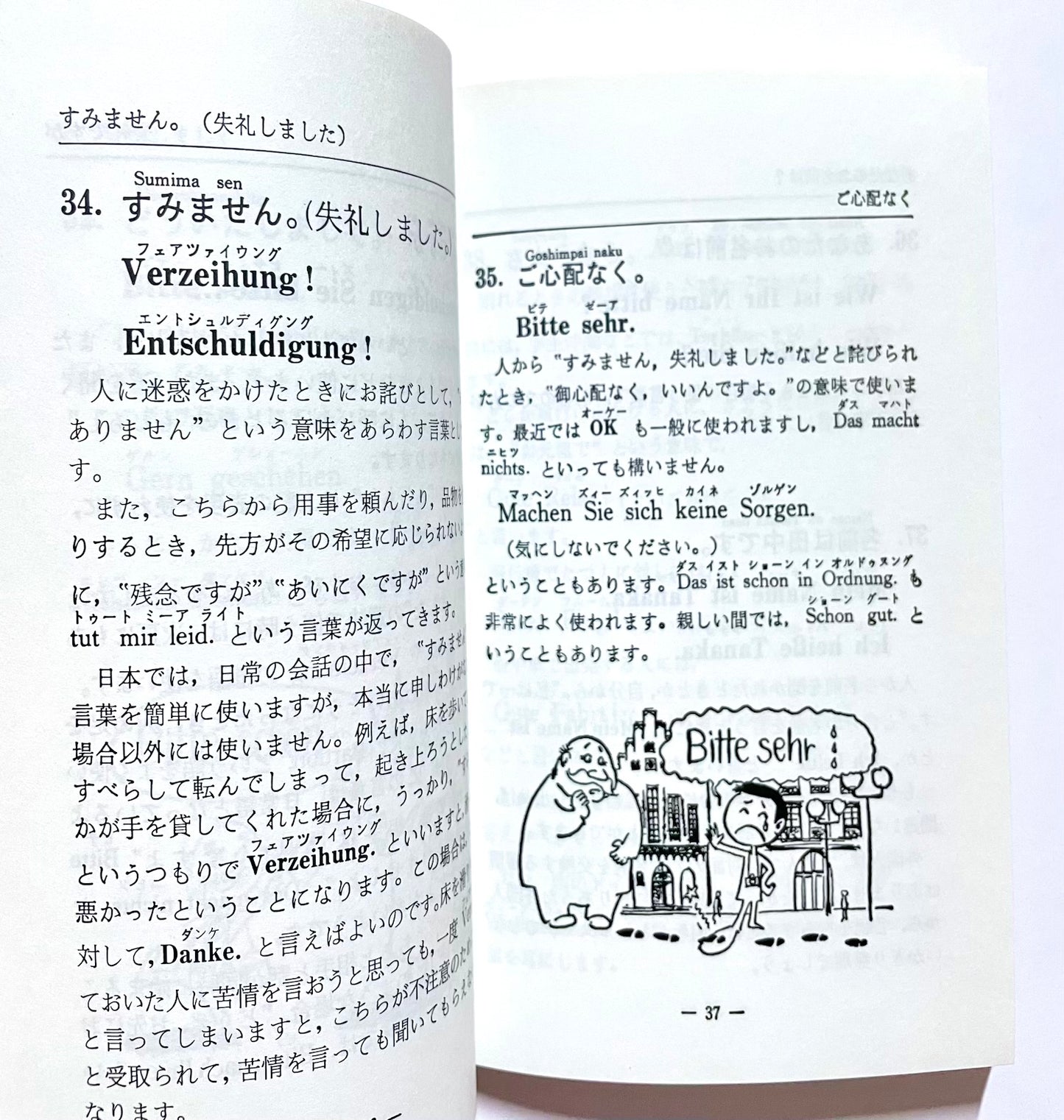 誰でも話せる海外旅行ドイツ語会話