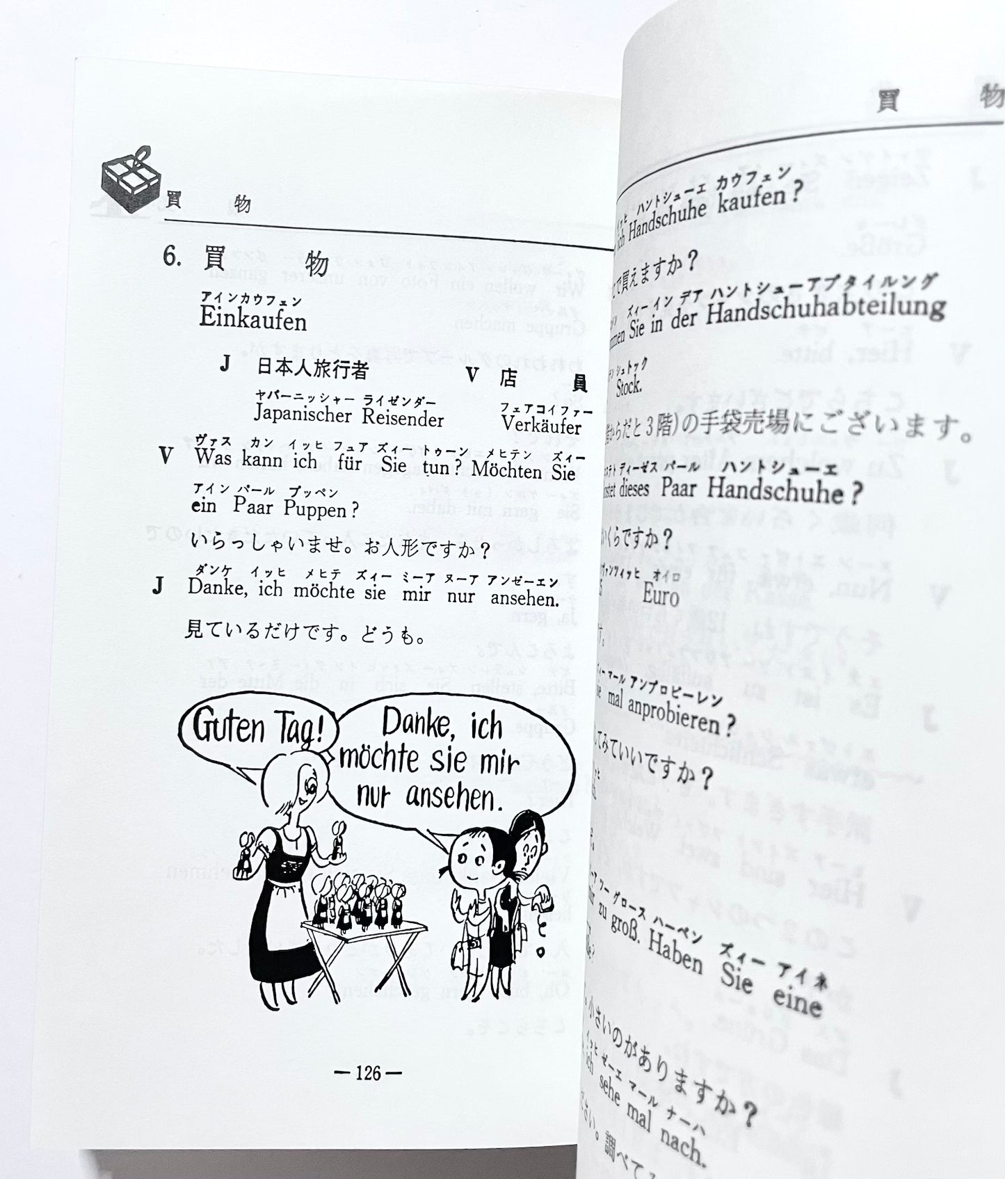 誰でも話せる海外旅行ドイツ語会話