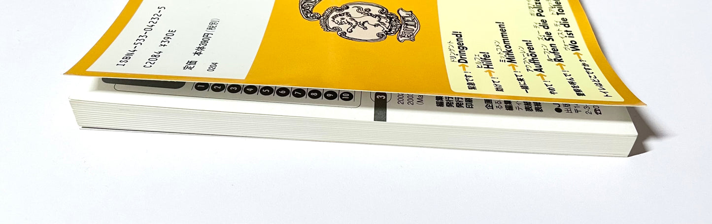 誰でも話せる海外旅行ドイツ語会話