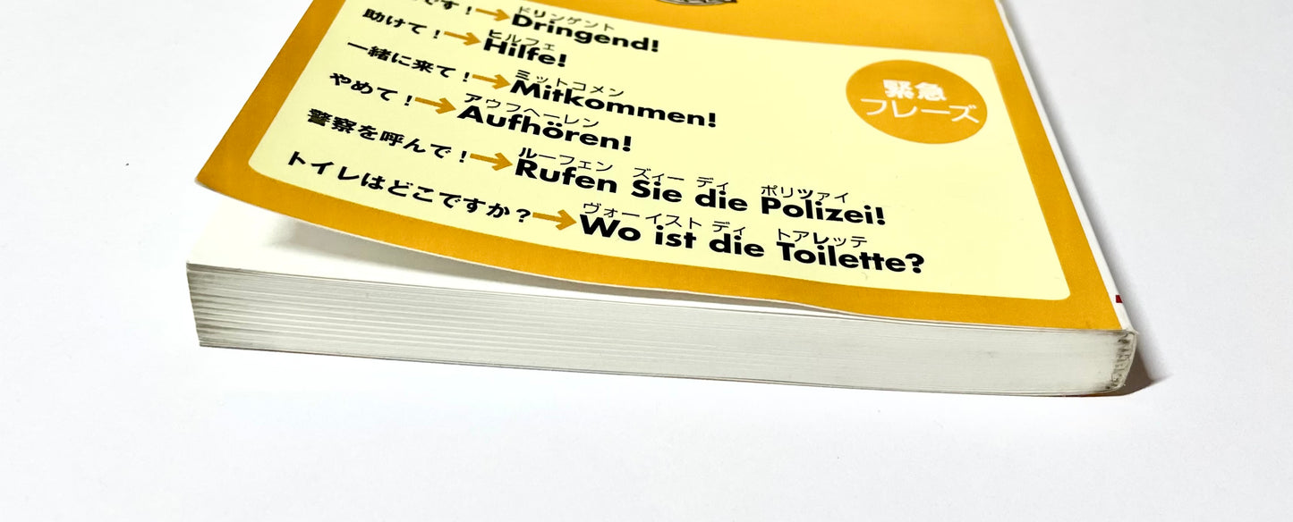 誰でも話せる海外旅行ドイツ語会話