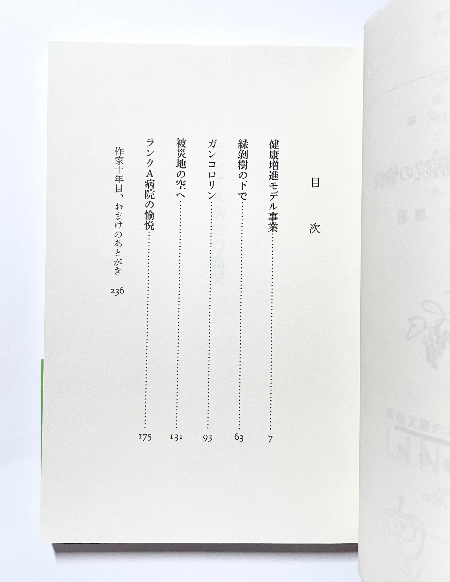 ランクA病院の愉悦