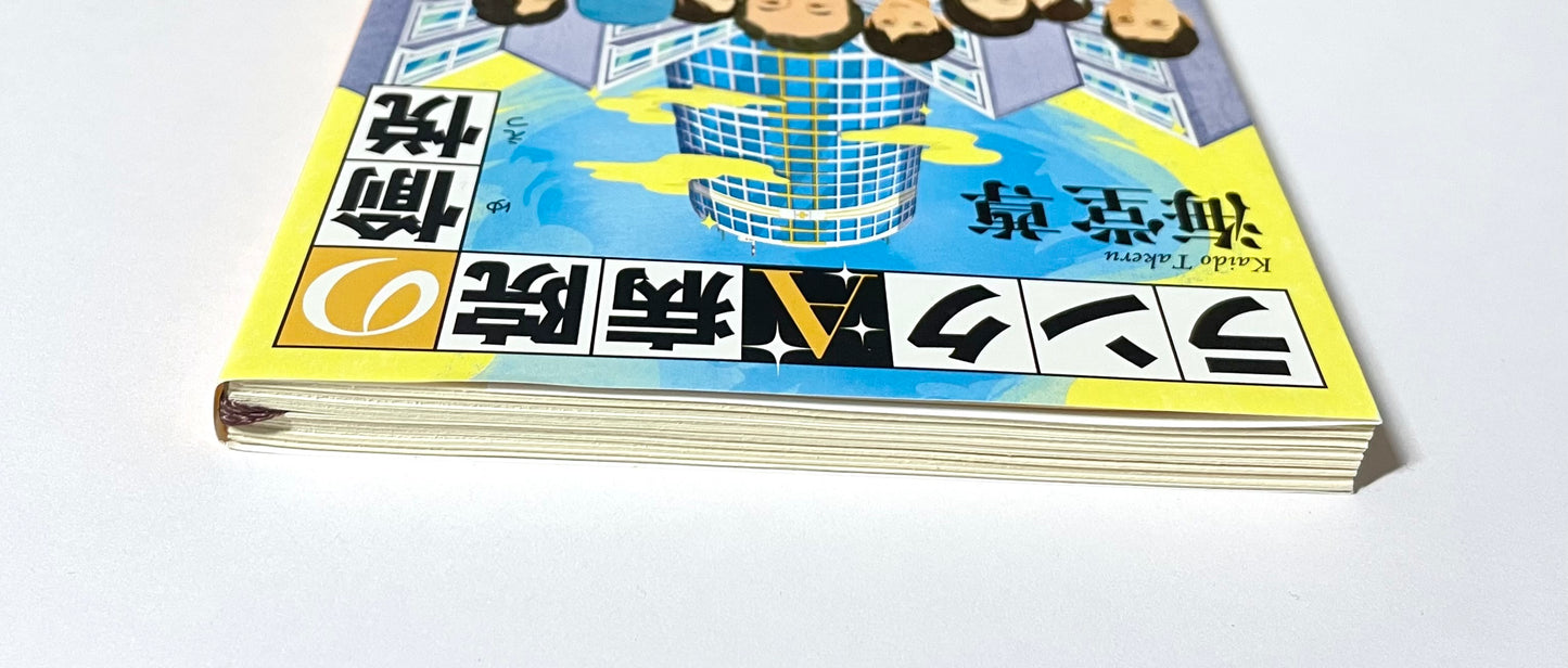 ランクA病院の愉悦