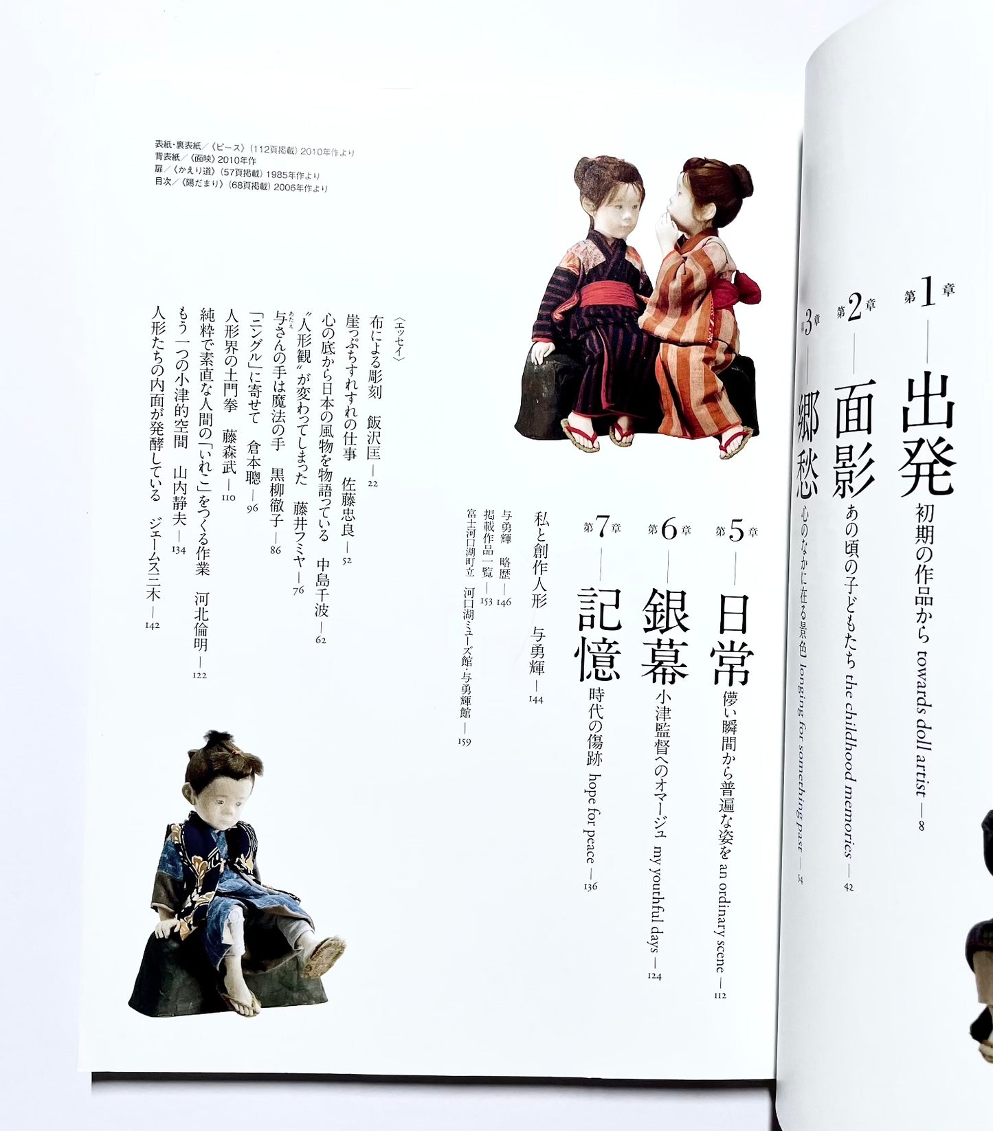 別冊太陽 与勇輝 - 人形藝術の世界